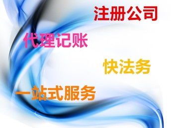 图 免费注册沈阳营业执照 公司注销年审代办 代理记账200元起 沈阳工商注册