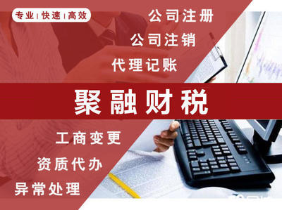 注册代理记账*财税服务提供申办一般纳税人、税控代办+票种核定等服务