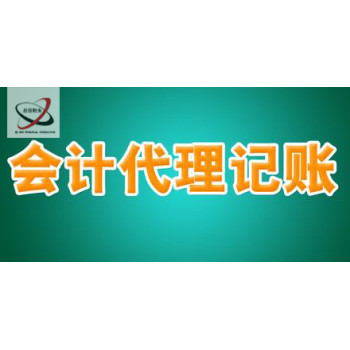 【长沙公司注册报价_低价快速代办工商注册、变更注销,代理记帐,财务外包_长沙税务登记图片】-