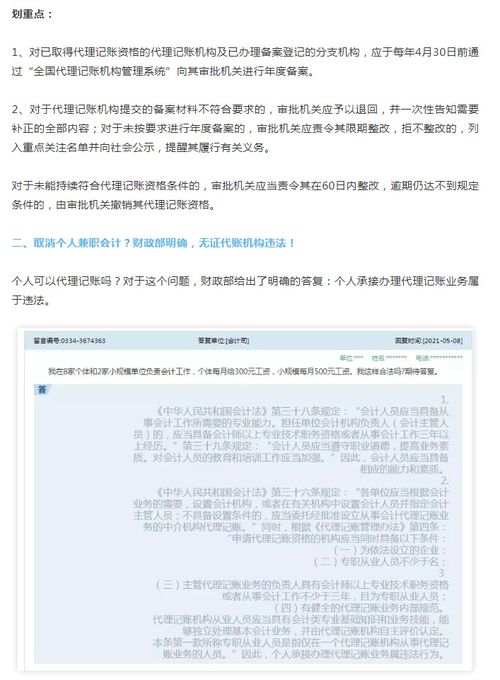思鸿网校提醒会计注意 财政部正式通知代理记账,要大改了