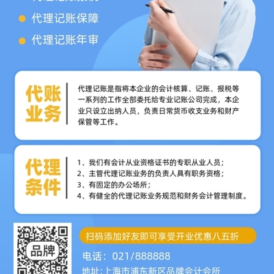 会计代理记账宣传摄影图海报