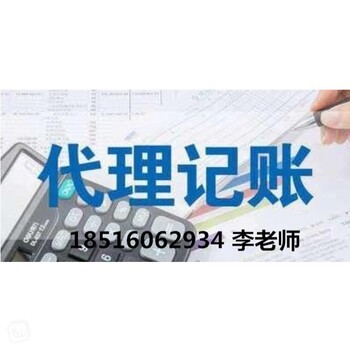 上海代理记账-代理记账-上海金山代理记账-金山代理记账