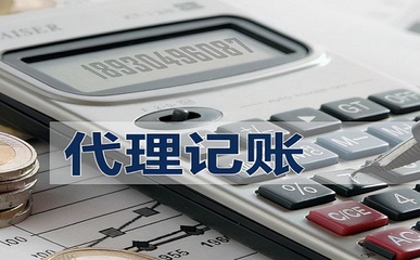 个体户代理记账话术大全