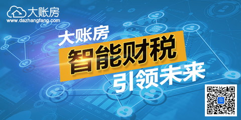 大账房在线会计:创新思维是时代发展的主题