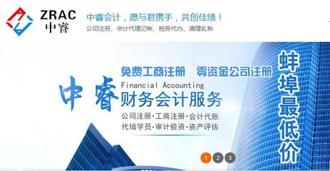 蚌埠市中睿财务会计服务