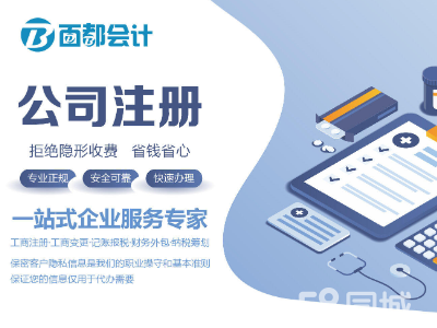 会计代理记账、办个体、公司注册、变更、注销、地址、异常处理、代办许可证