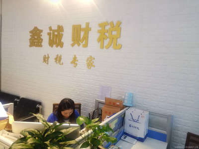 鑫诚会计代理记账