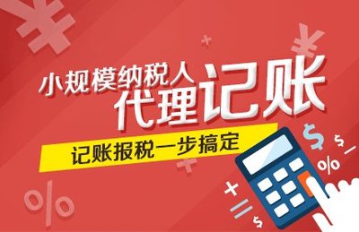 北京西城区代理记账公司