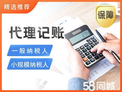 代理记账