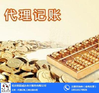 石榴庄代理记账报|双赢诚达会计 在线咨询 |石榴庄代理记账