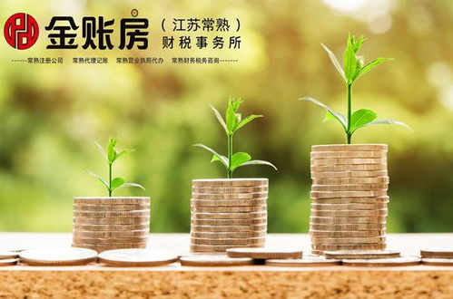 在常熟公司注册后怎么选择代理记账公司