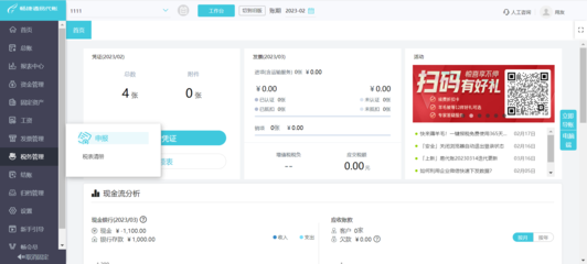 深圳会计代账是什么软件做的啊