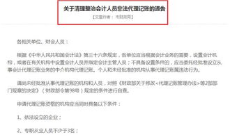 财政部3次发文 肃清记账行业乱象,避免企业踩坑