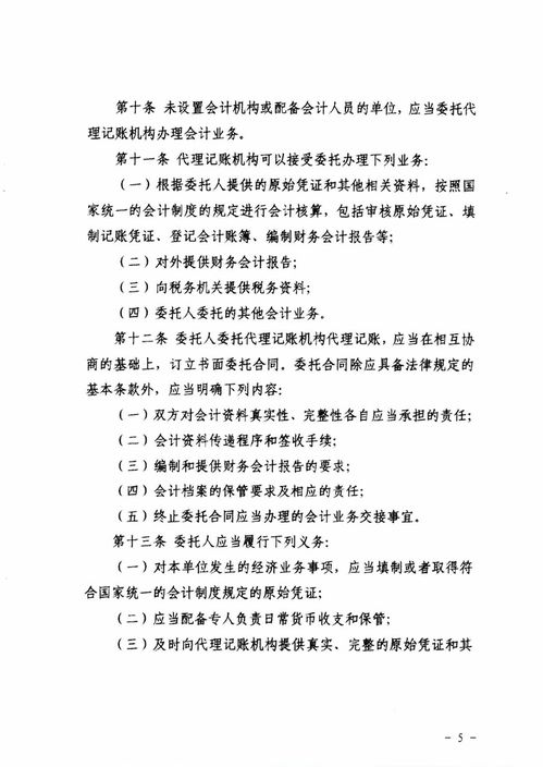 《代理记账管理办法》解读与会计代理记账实务指南