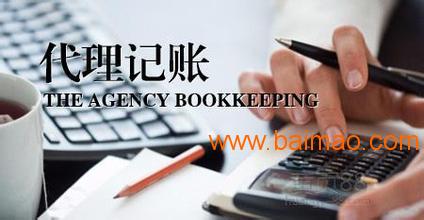 会计代理记账 代理记账收费标准 代理记账哪家公司好 今账达,会计代理记账 代理记账收费标准 代理记账哪家公司好 今账达生产厂家,会计代理记账 代理记账收费标准