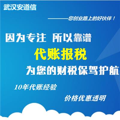 荆州代理记账费用