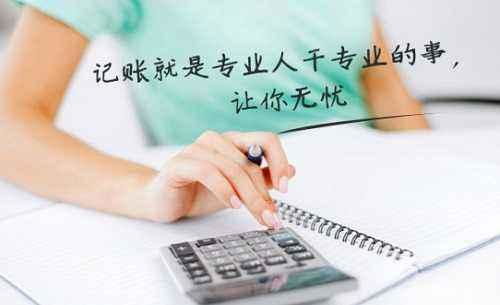 专业代理记账报税全流程解析