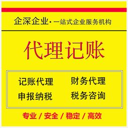 青浦区代理记账服务全解析 优质商家推荐与费用指南
