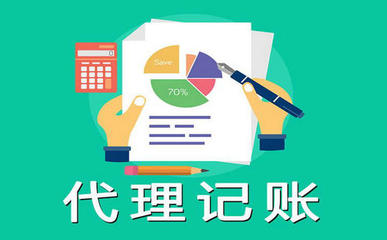 代理记账双方应履行的义务详解