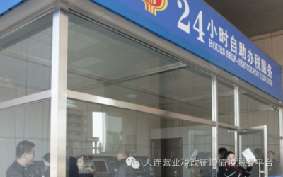 政府放管服改革下企业减负与税务服务优化