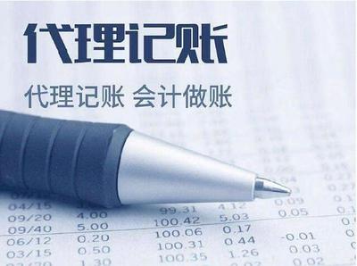 选择代理记账与税务服务的五大理由