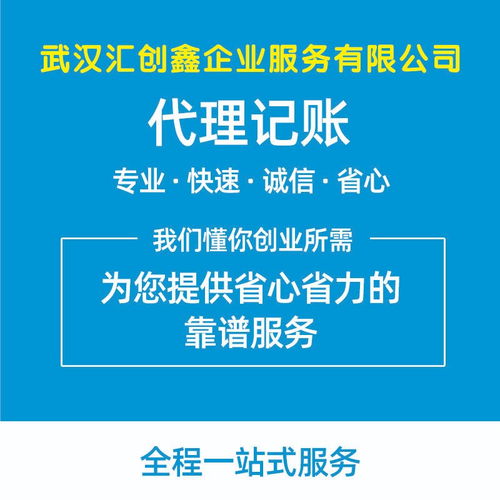 洪山代理记账 快速办理、费用及流程全解析